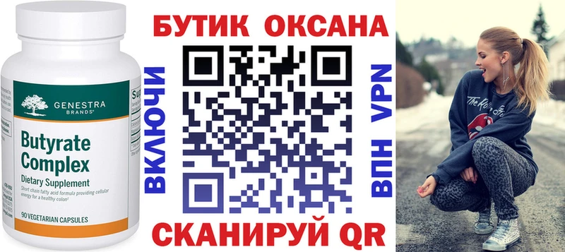 БУТИРАТ вода MEGA ONION Моздок
