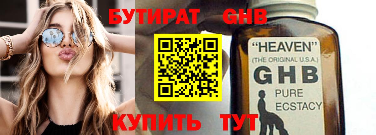 Бутират  БУТИРАТ BDO 33%  Вход с VPN  Моздок 