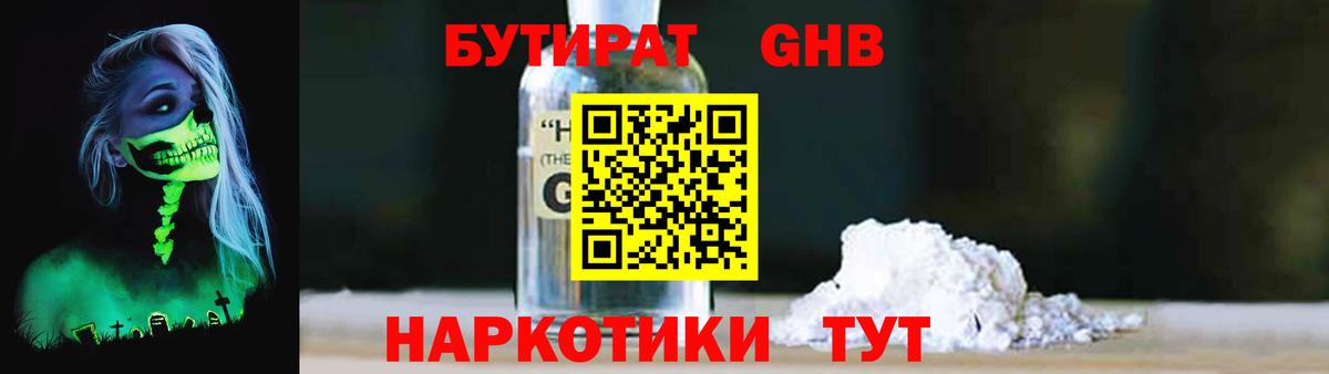 БУТИРАТ бутандиол Моздок