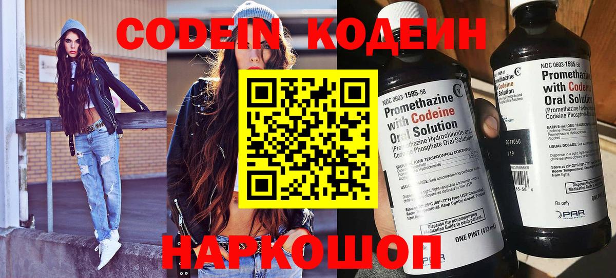 Кодеин напиток Lean (лин)  Codein напиток Lean (лин)  Моздок  Вход с VPN 